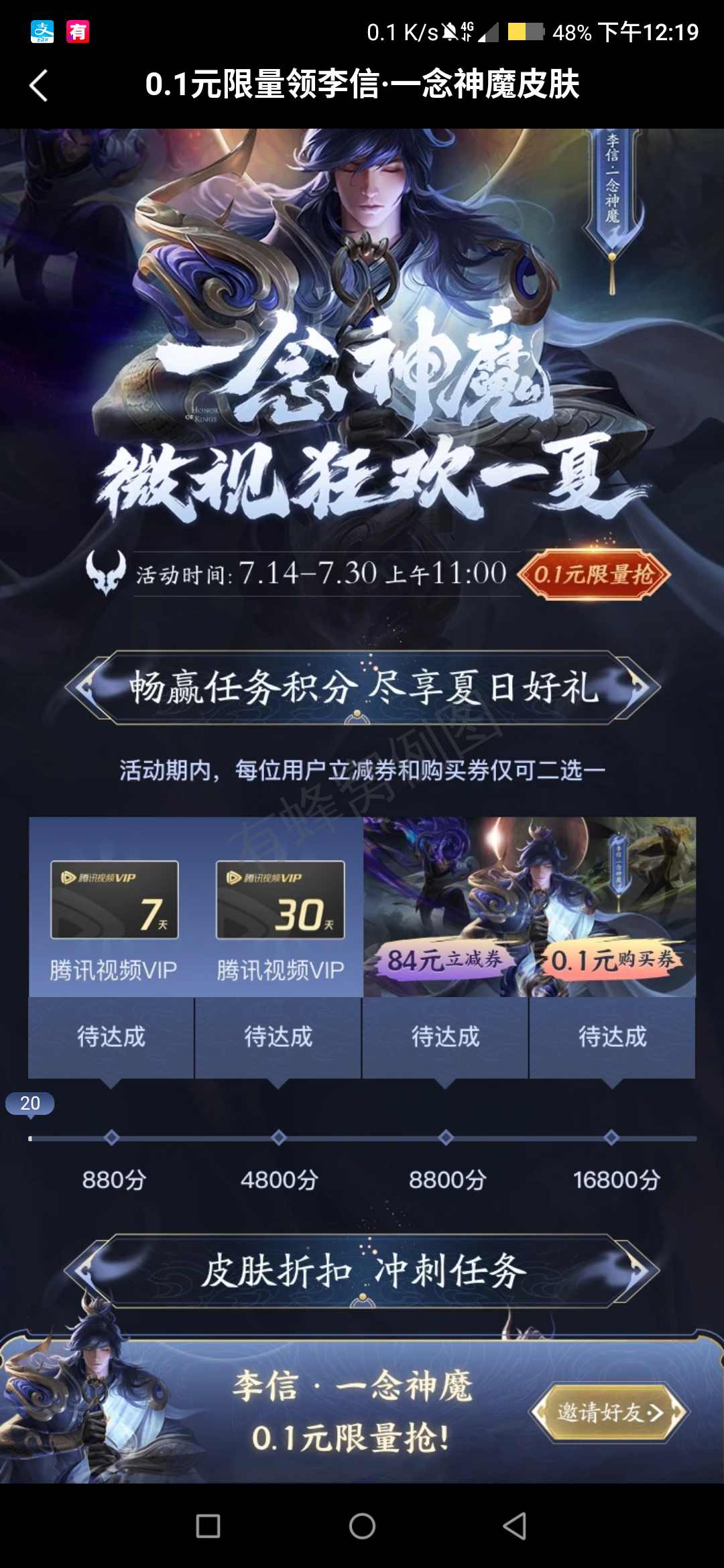 微视李信活动 步骤图1