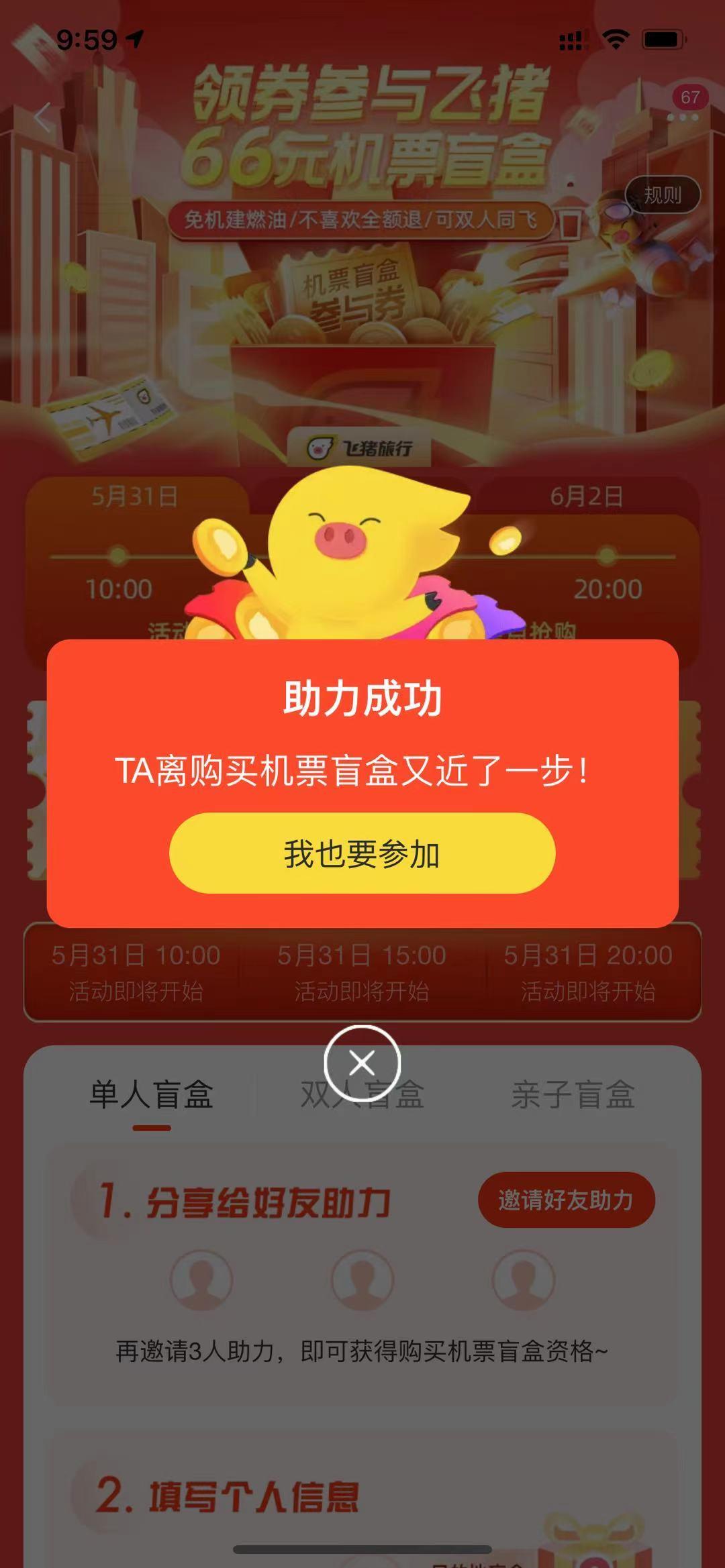 助力 知名app 手机用户182****9 验收样图1