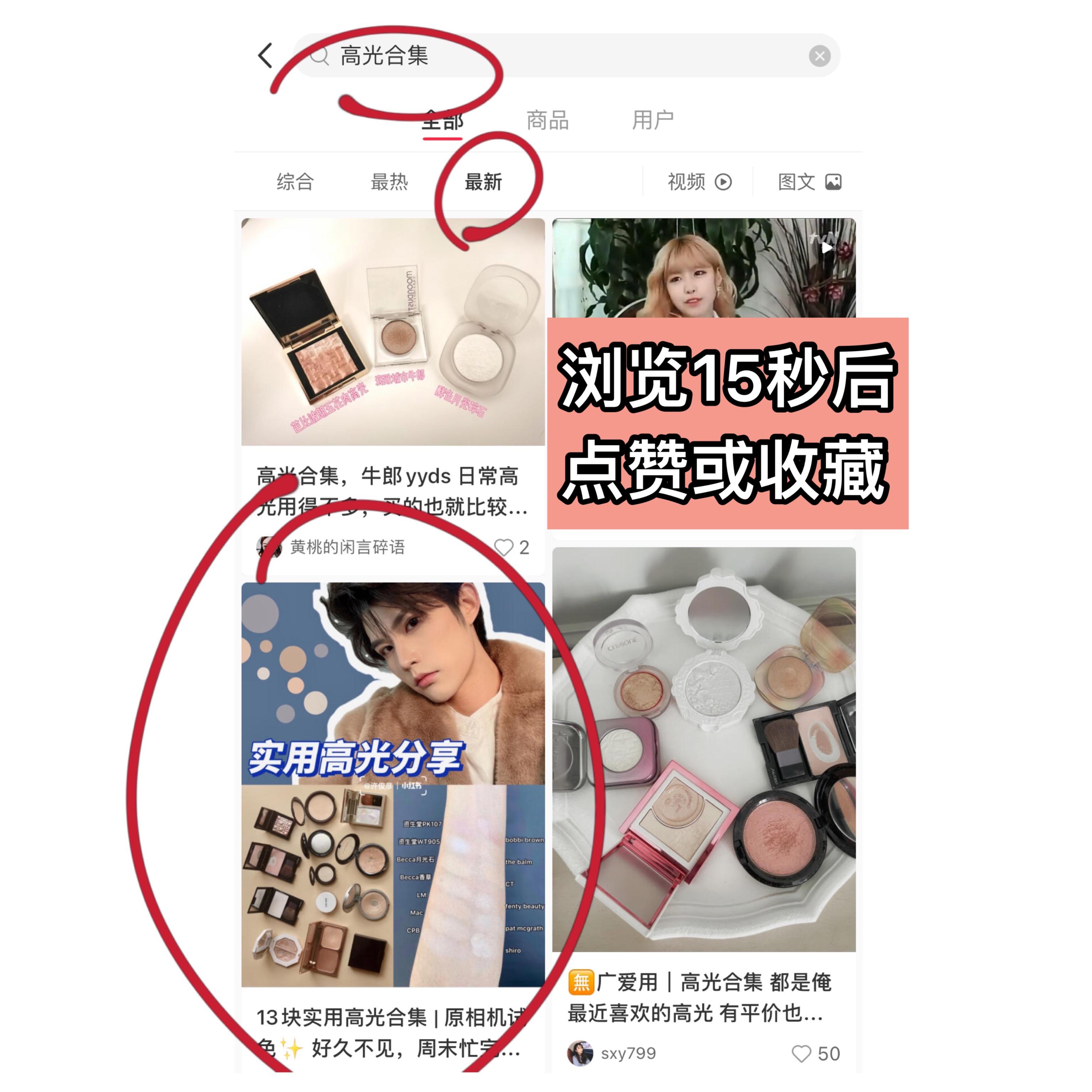 点赞/收藏 小红书 小红书点赞或收藏 步骤图1