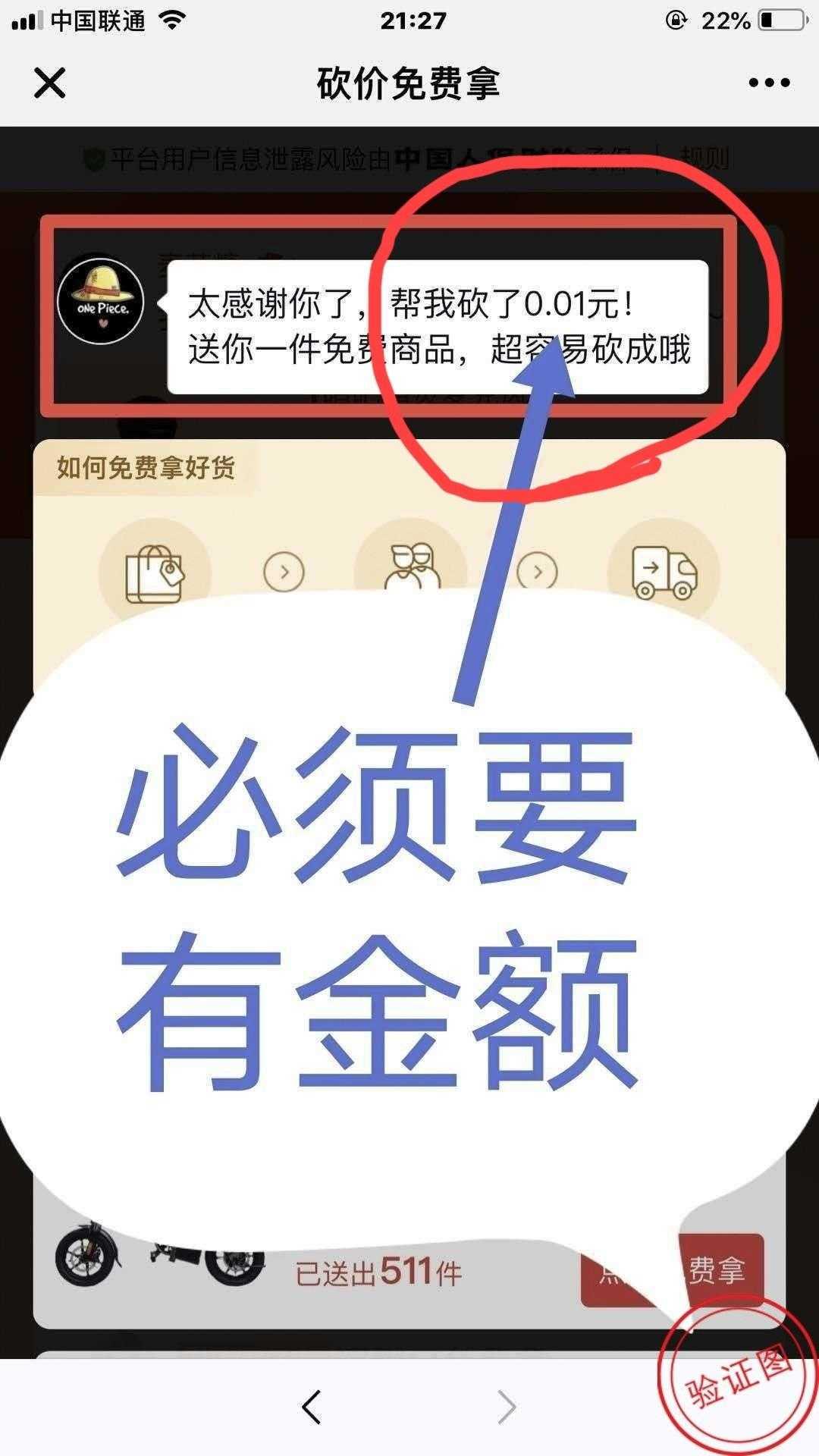 砍价 拼多多 拼多多砍价任务 验收样图1
