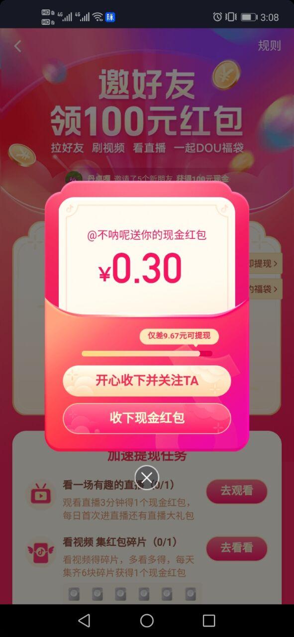 七月的点击任务 验收样图1
