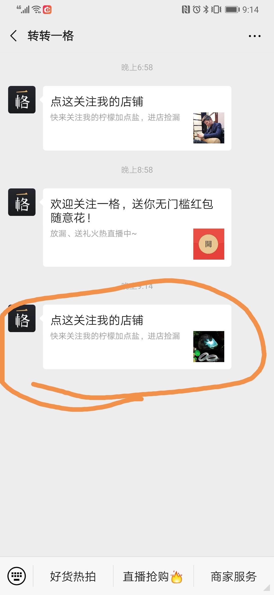 鸿玉轩翡翠客服～果儿的点击任务 验收样图1