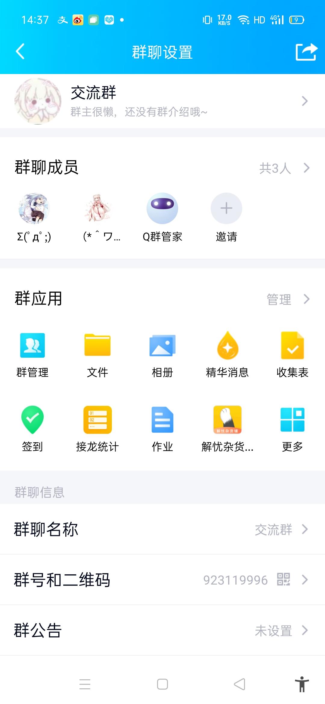 加群 似水流年的任务 验收样图1