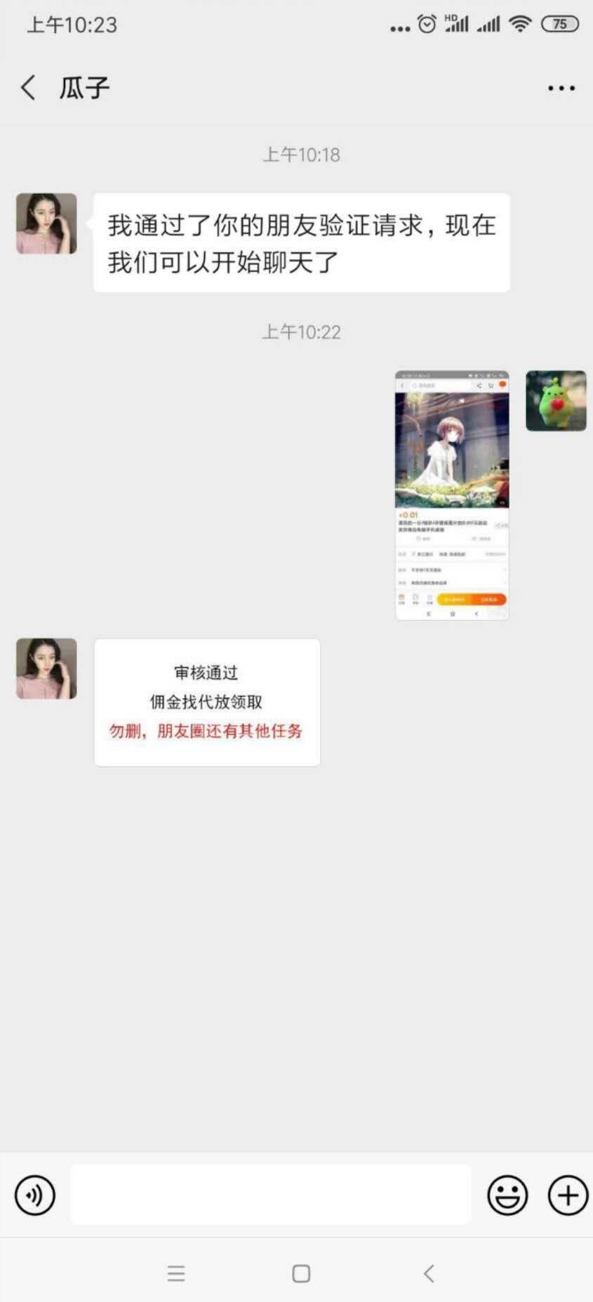 一秒钟加粉任务 步骤图2
