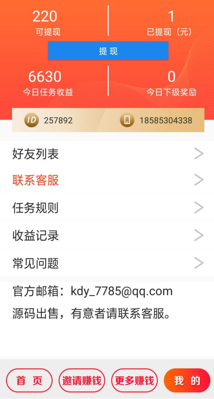 简单提现一元 步骤图2