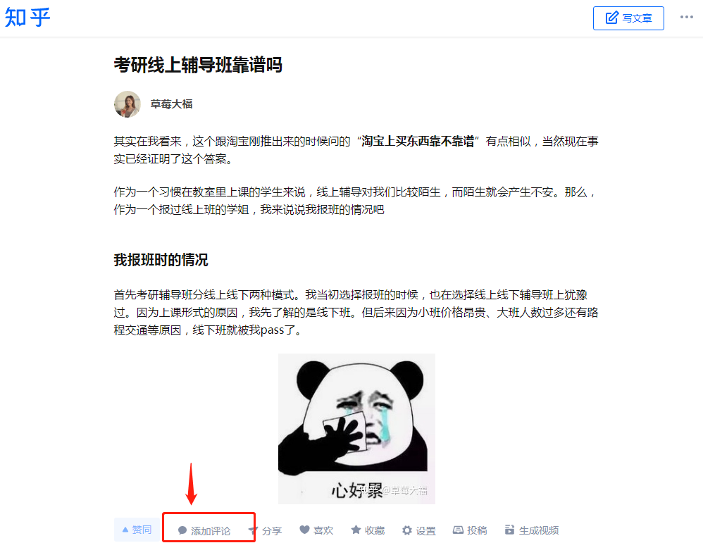 评论 草莓大福 步骤图1