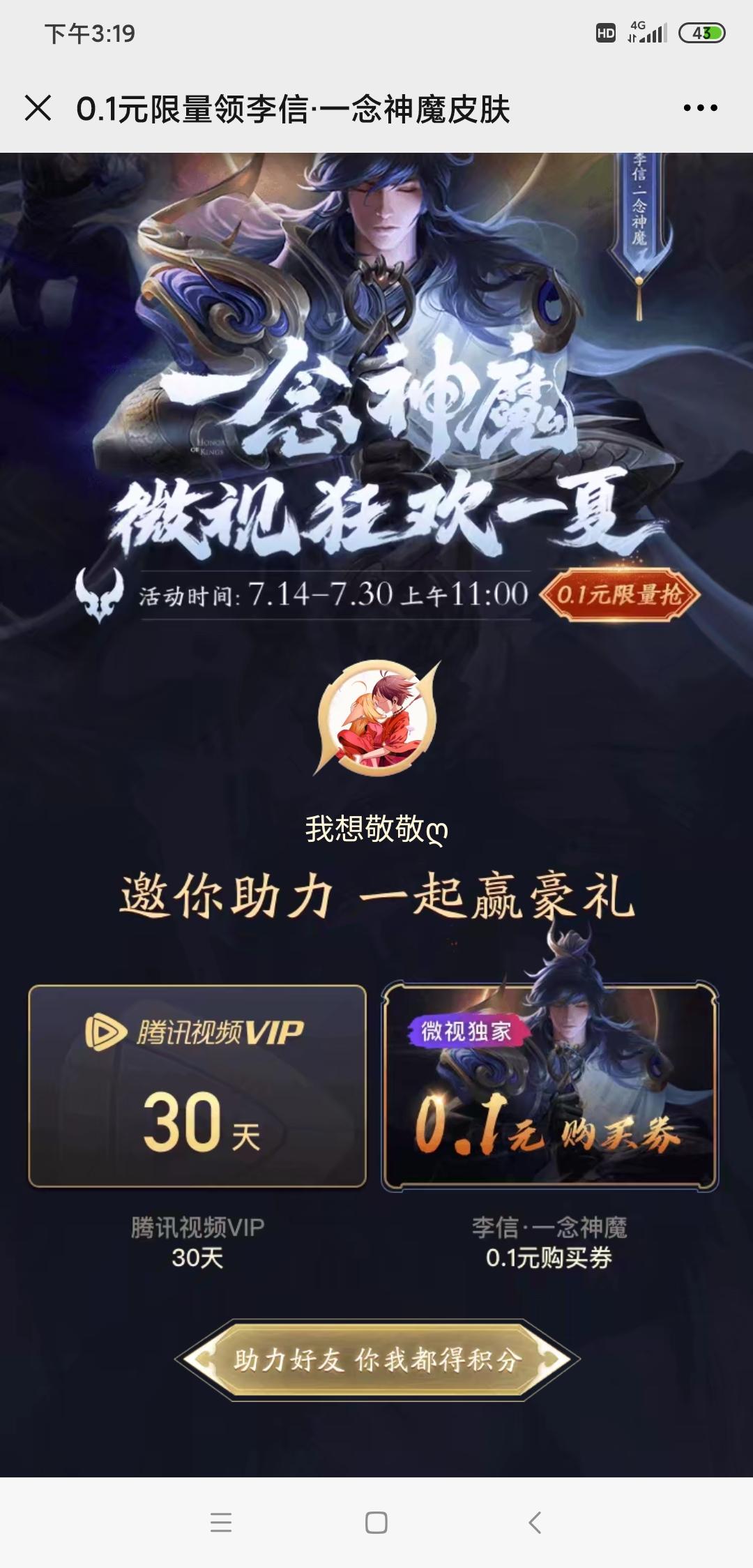 王者荣耀助力 验收样图3