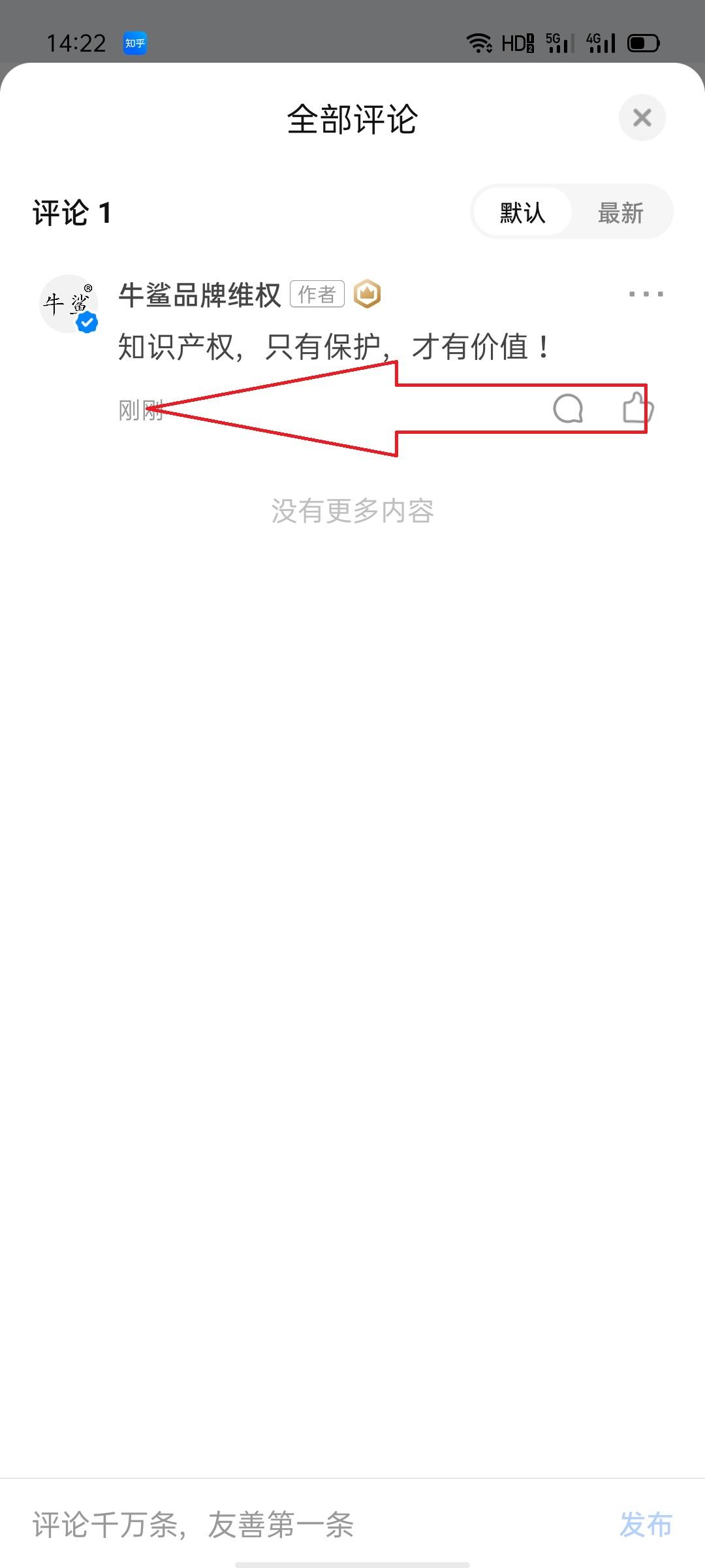 评论 知乎 知乎文章：赞，喜欢，收藏，评论 步骤图2