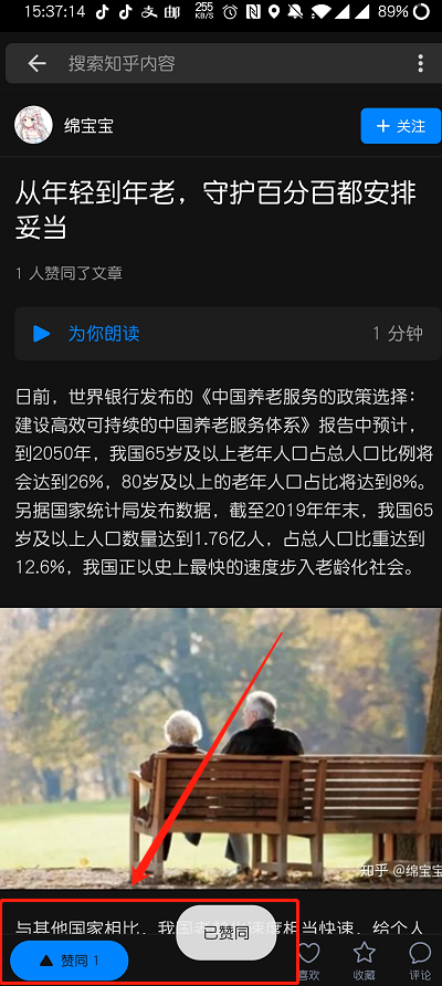 点赞/收藏 知乎 知乎点赞，简单审核松量大 验收样图1