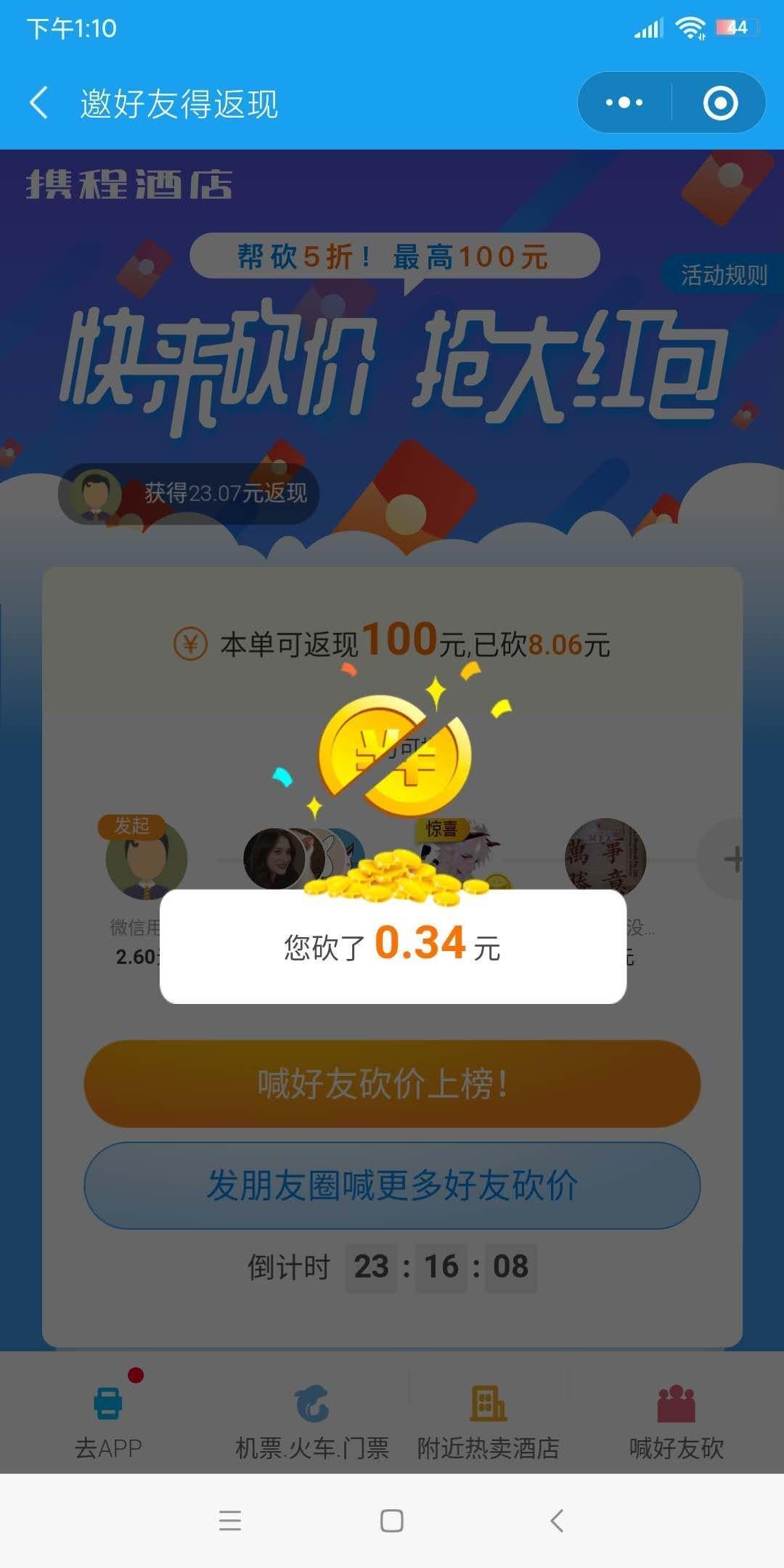 XH的砍价任务 验收样图1