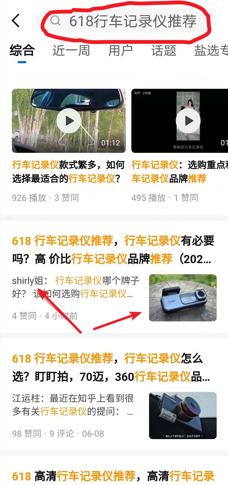 搜索 点赞/收藏 评论 知乎评论任务 步骤图1