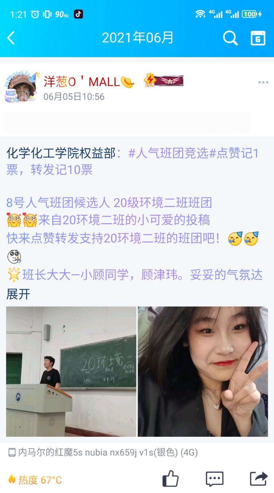 朋友圈 QQ空间说说转发任务 验收样图1