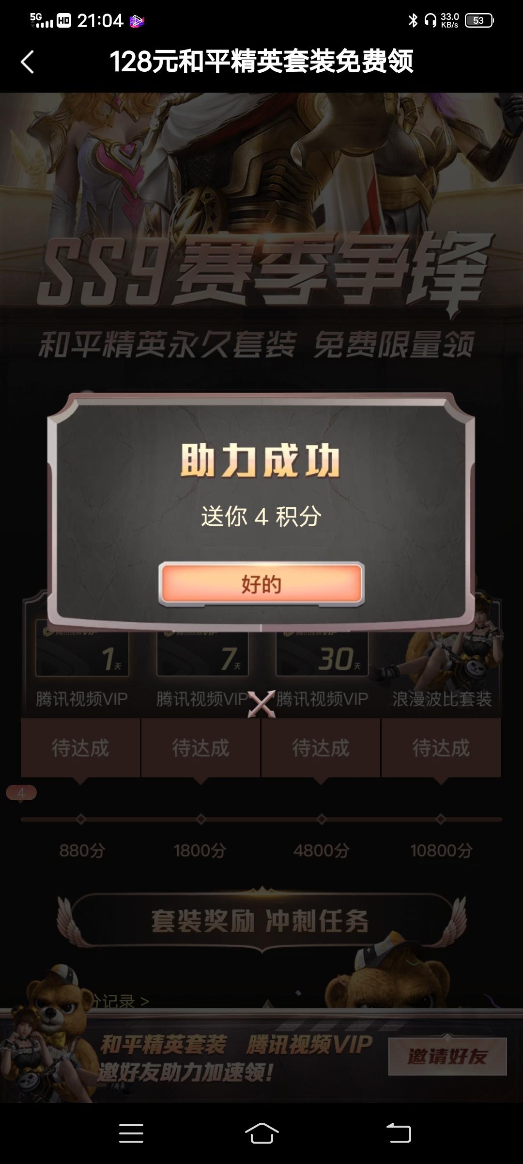 助力 微视 热心市民赵某的任务 验收样图1