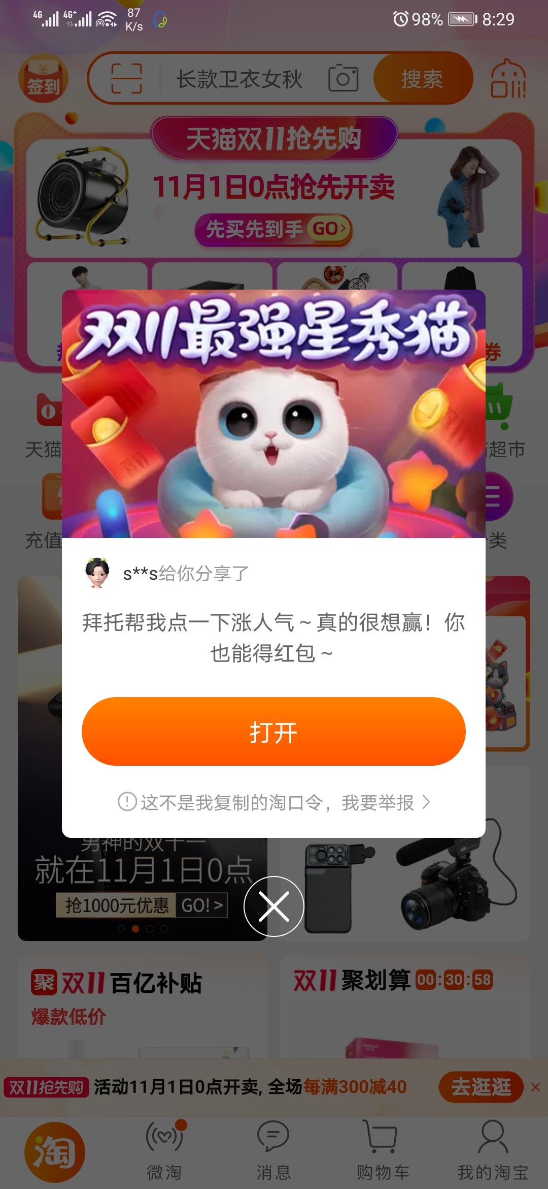 助力 淘宝/京东 凌云的任务 步骤图1