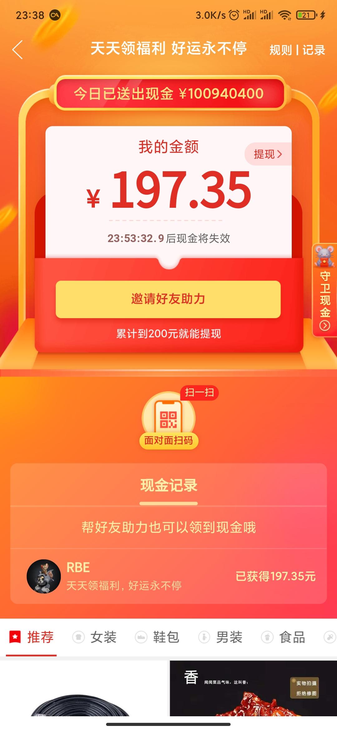 助力 拼多多 RBE的任务 验收样图1