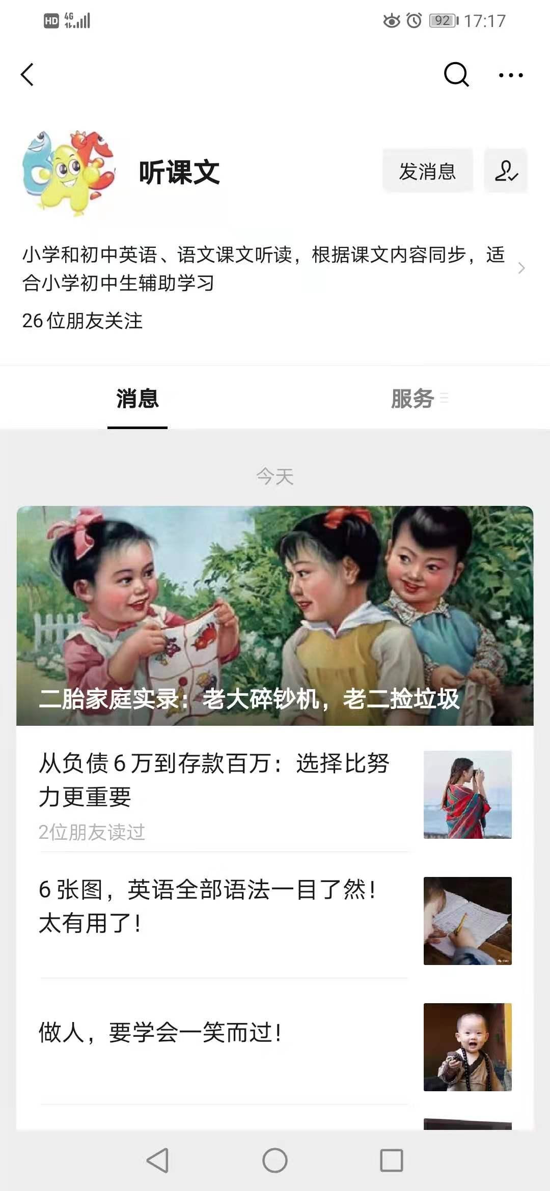 关注后点广告 简单关注浏览任务 验收样图1