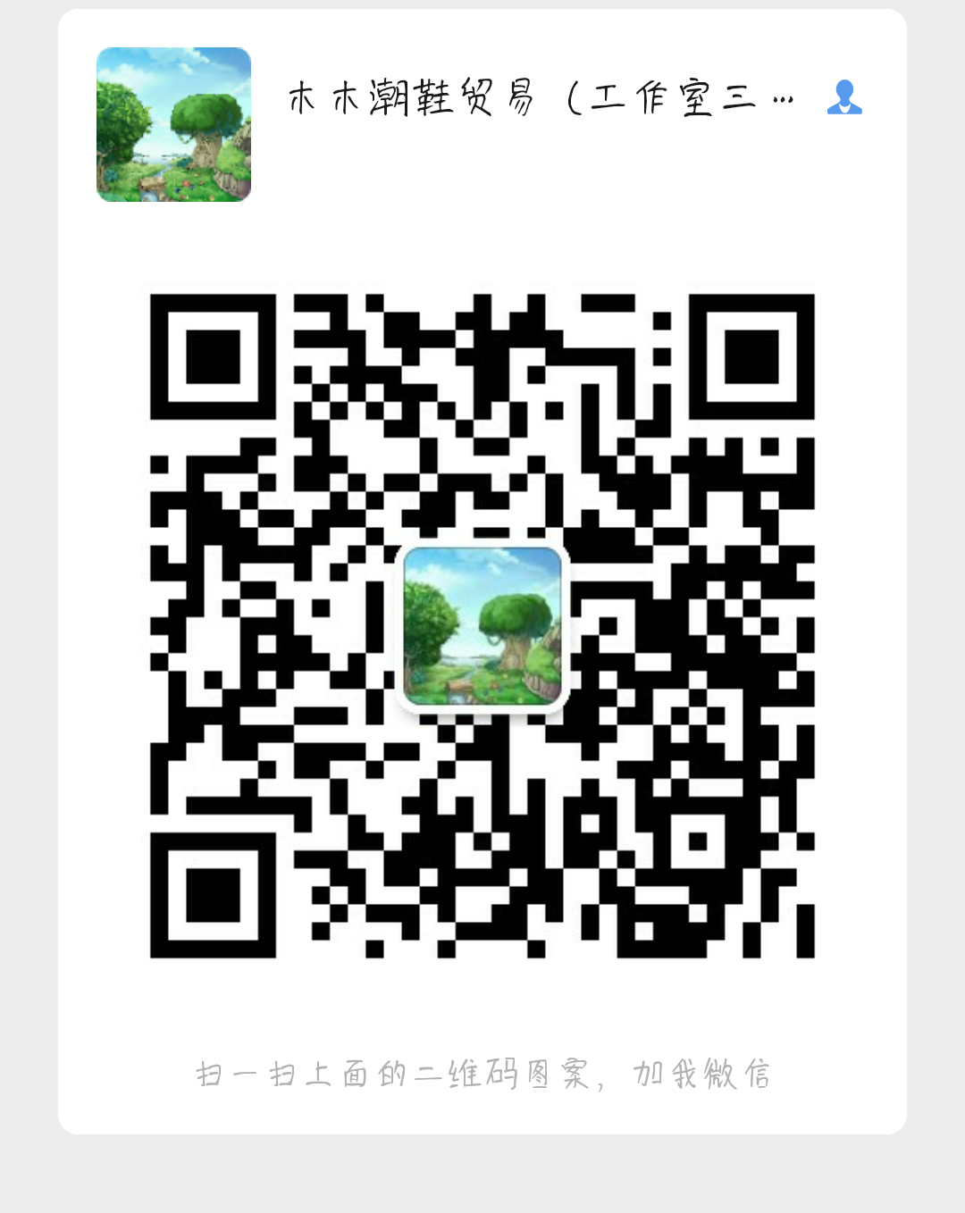 微信加好友 步骤图1