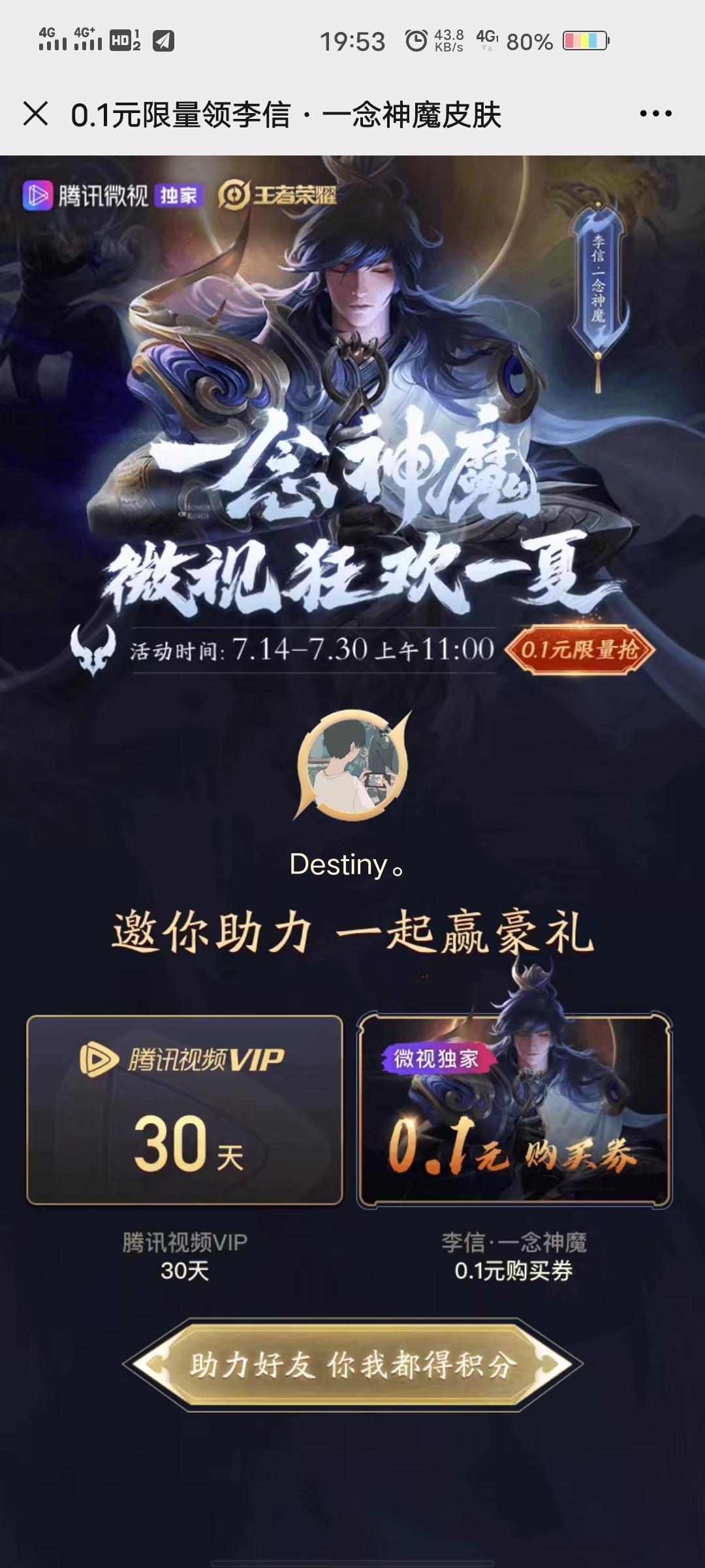 Destiny。的砍价任务 步骤图1