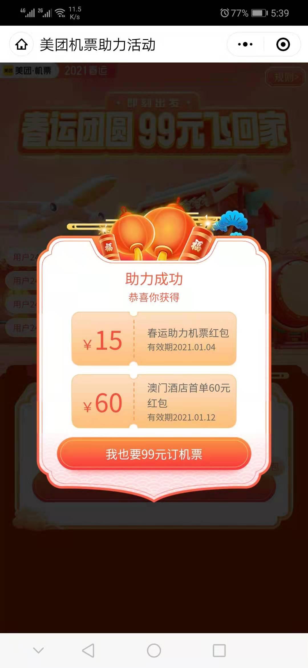 助力 小程序 微信授权 微信扫码助力即可 验收样图1