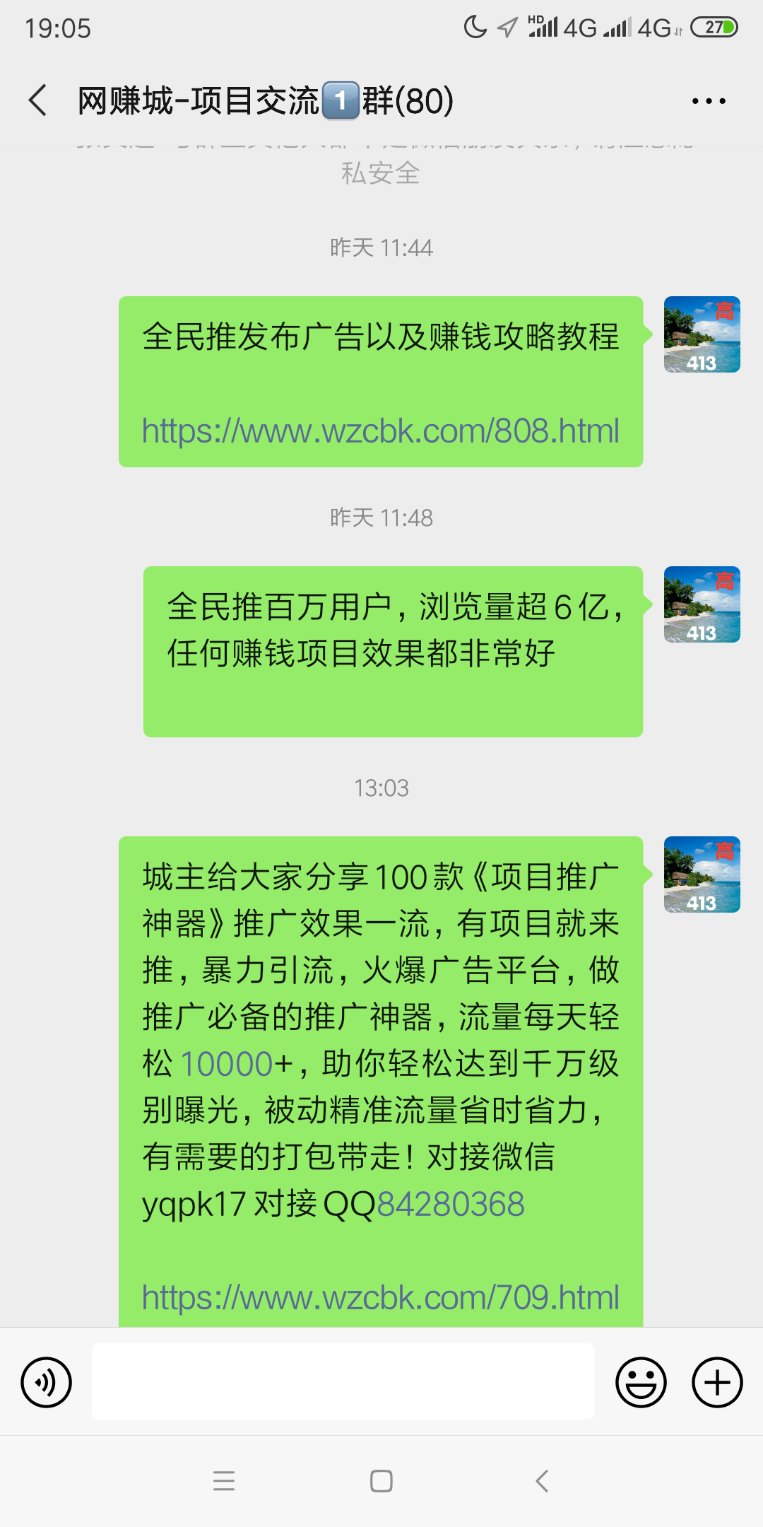 加群 扫码加群1秒领奖 验收样图1