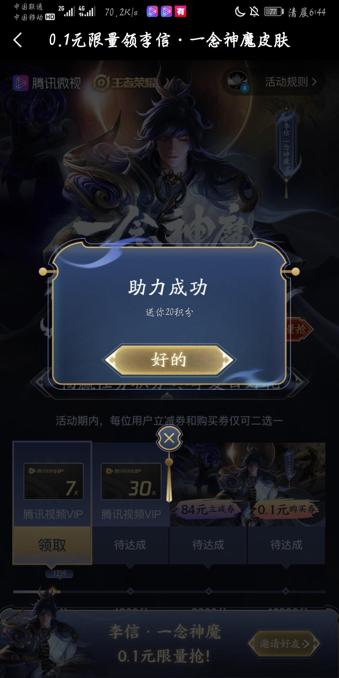 故里的点击任务 验收样图2