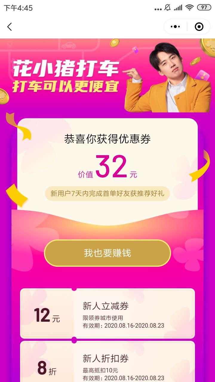 手机号码 微信小程序授权领取现金奖励 验收样图1