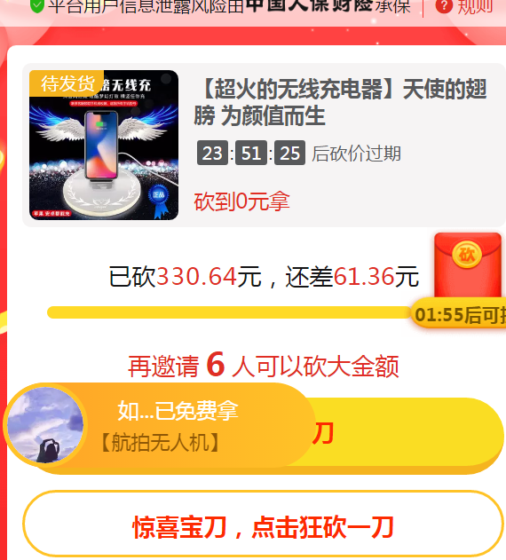 胥的砍价任务 验收样图1