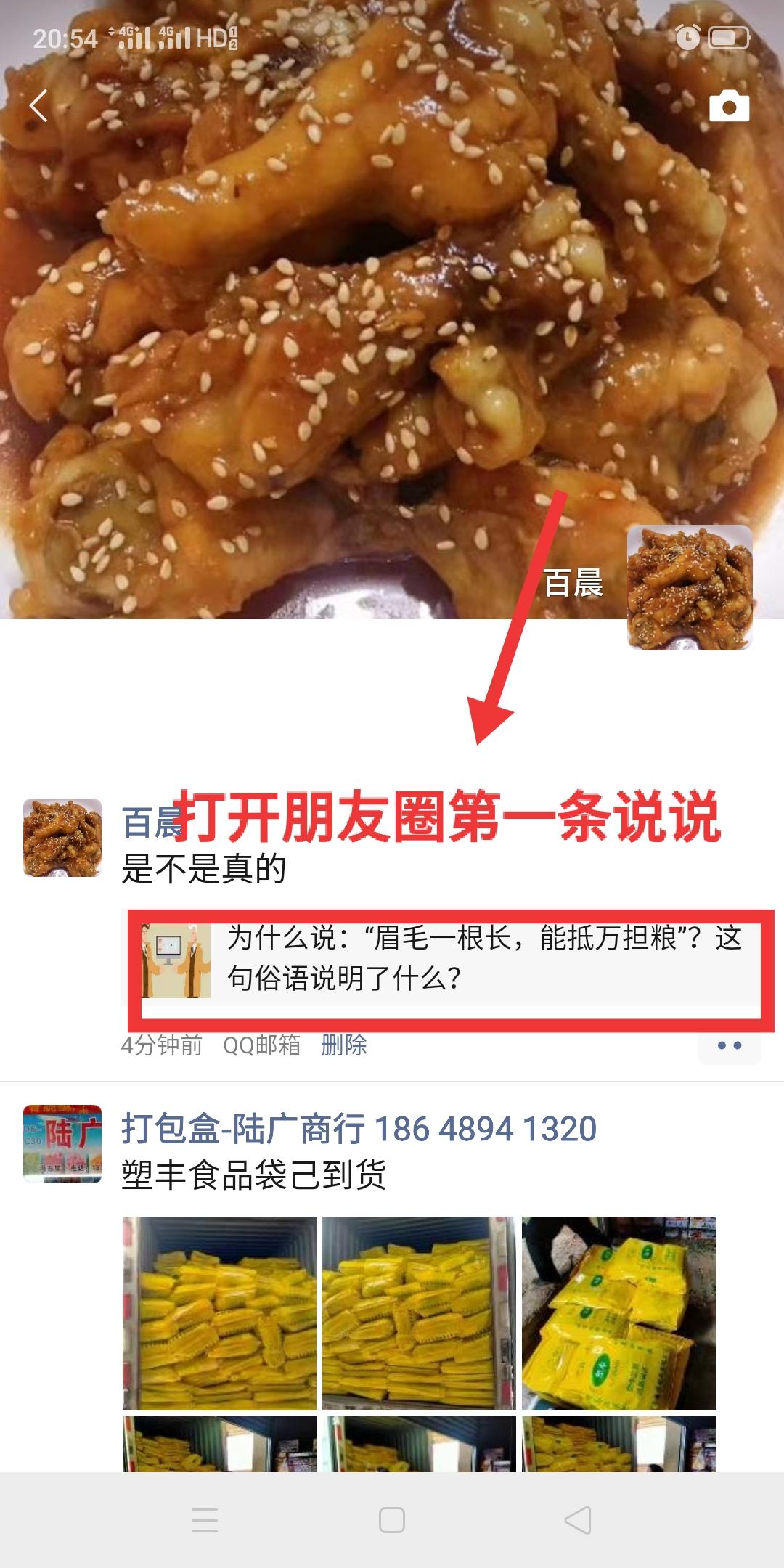 关注后点广告 差不多先生的任务 步骤图3