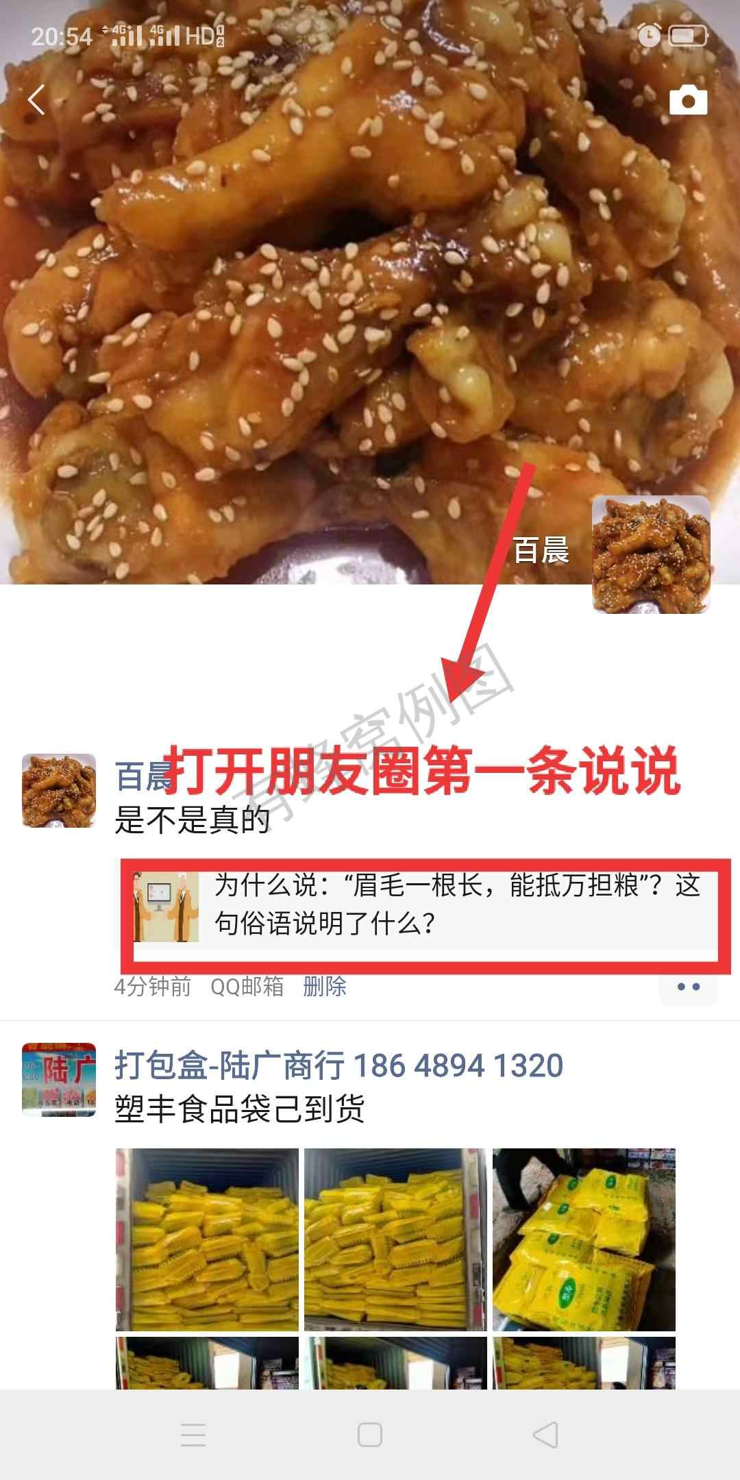 关注后点广告 差不多先生的任务 步骤图3