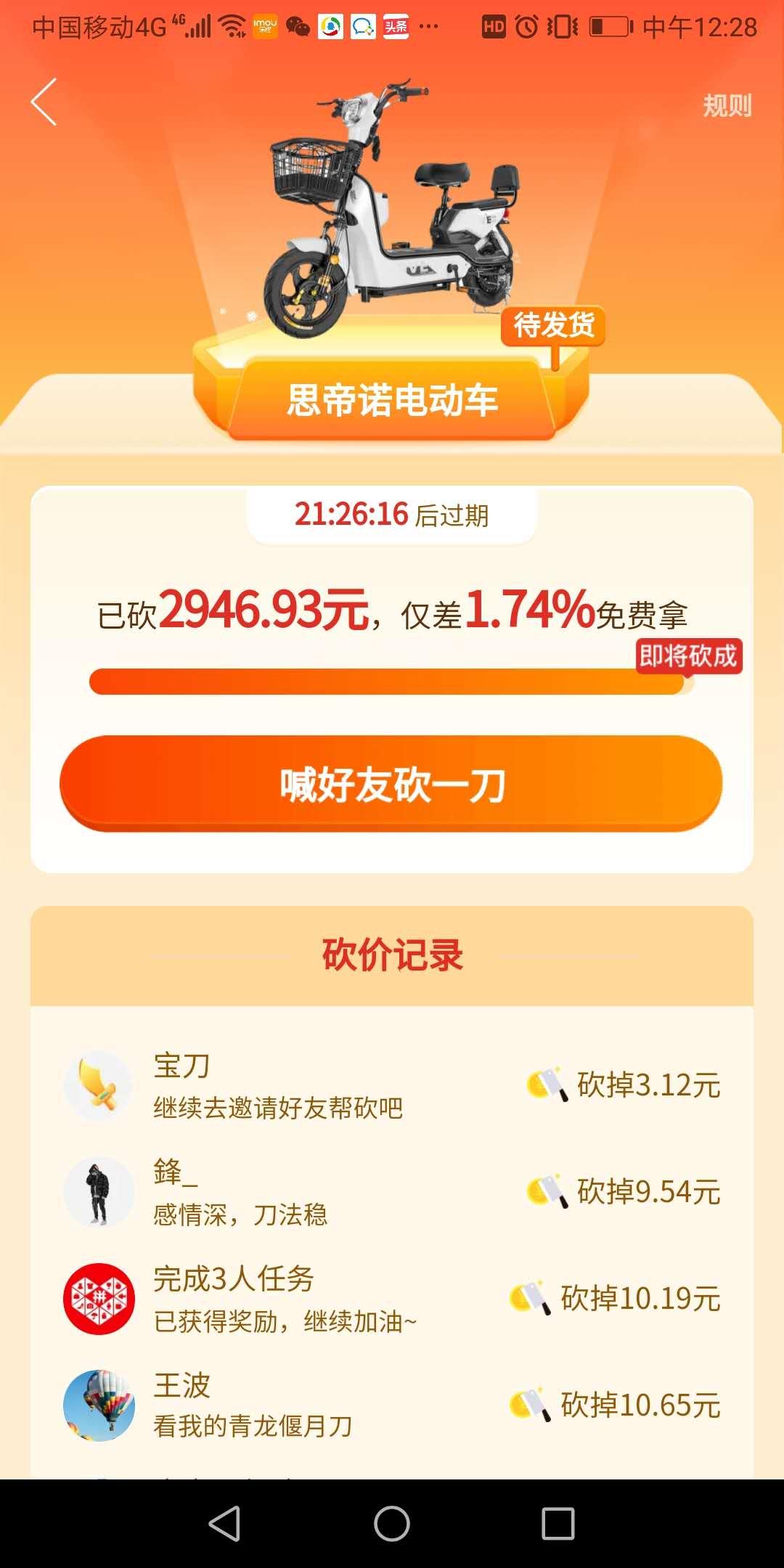 sasa的砍价任务 验收样图1