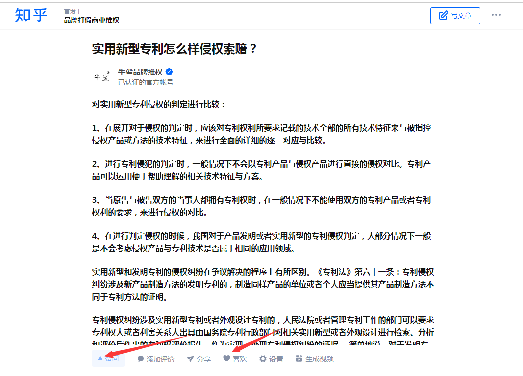 知乎 知乎文章：赞，喜欢，收藏！ 步骤图1