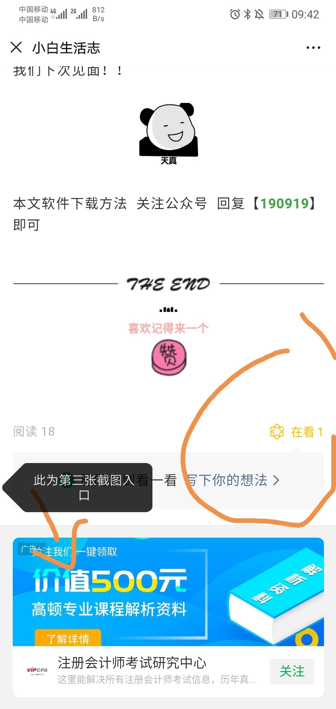 eye的点击任务 验收样图2