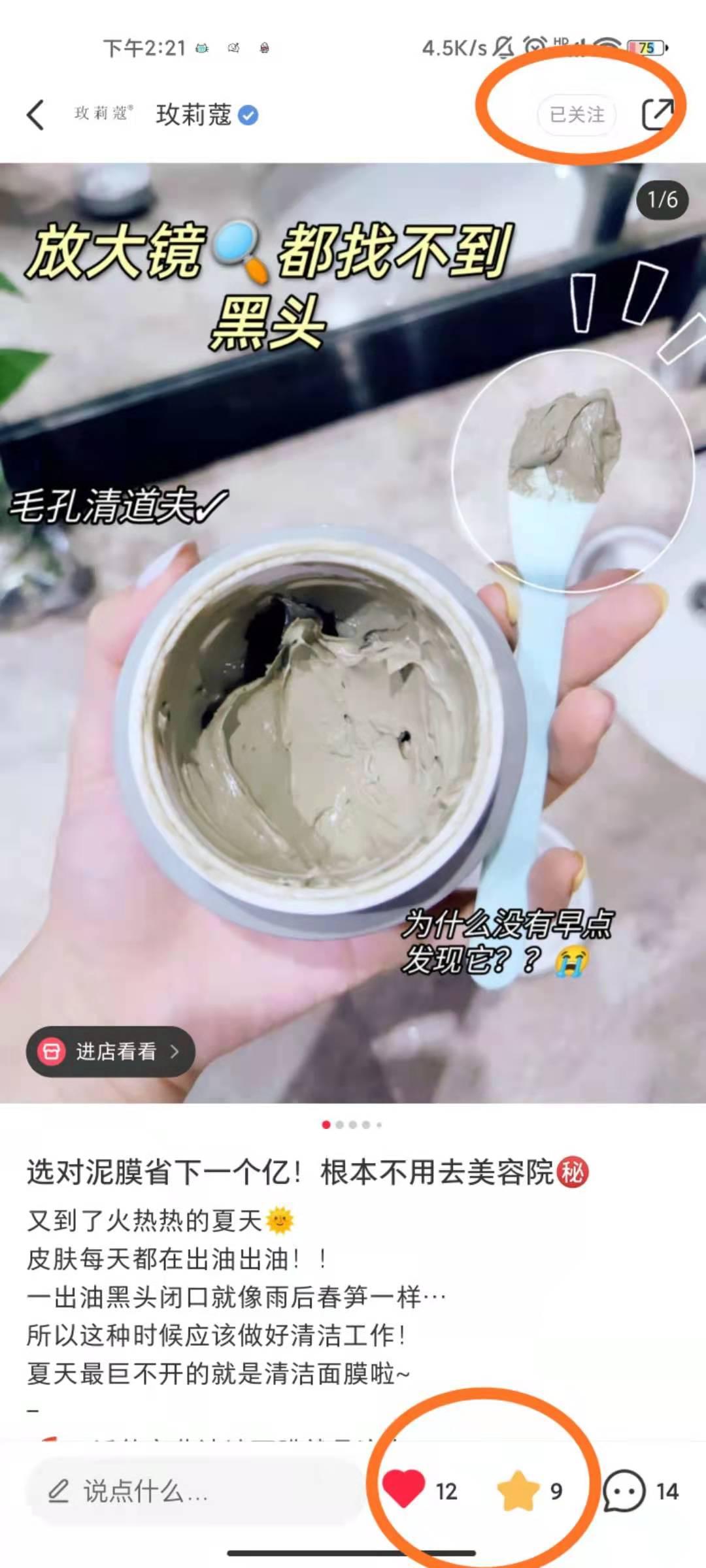 点赞/收藏 小红书 玫莉蔻品牌商的任务 步骤图2
