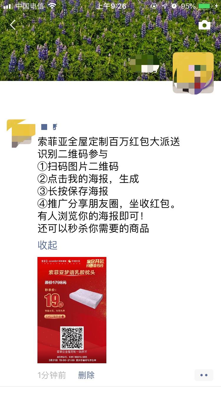 转发朋友圈，按步骤操作额外有红包 验收样图1