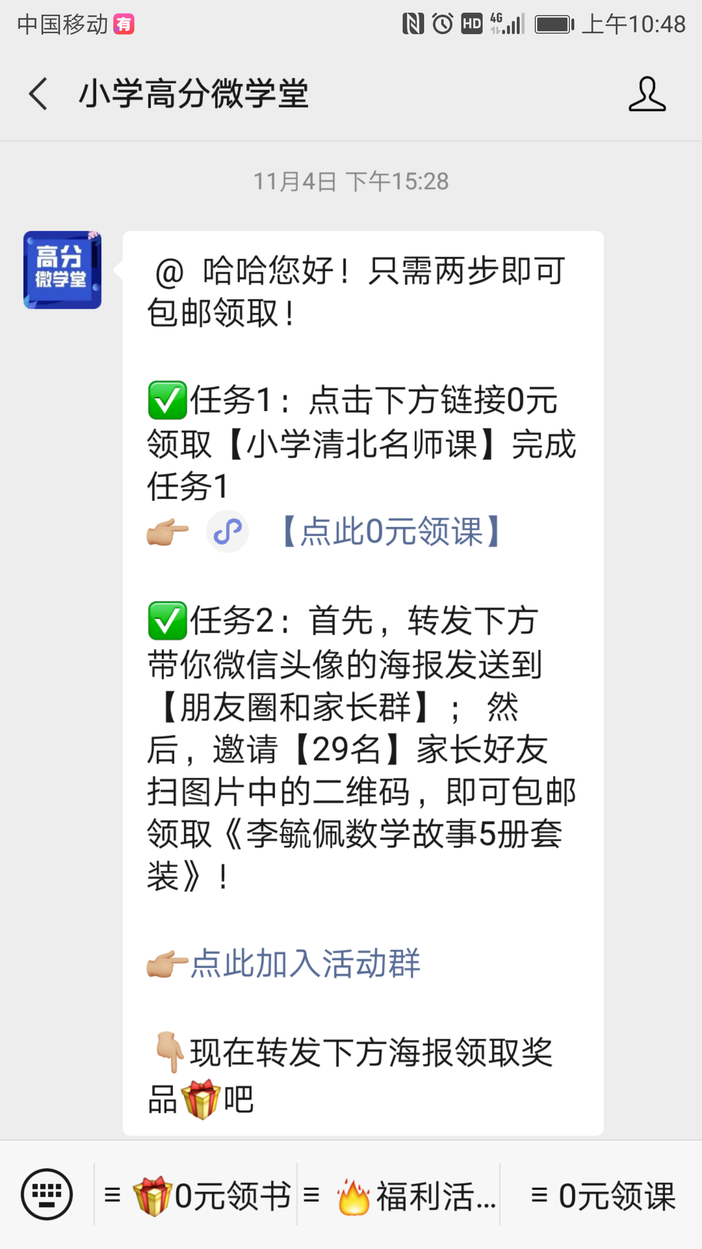 关注 哈哈的任务 验收样图1
