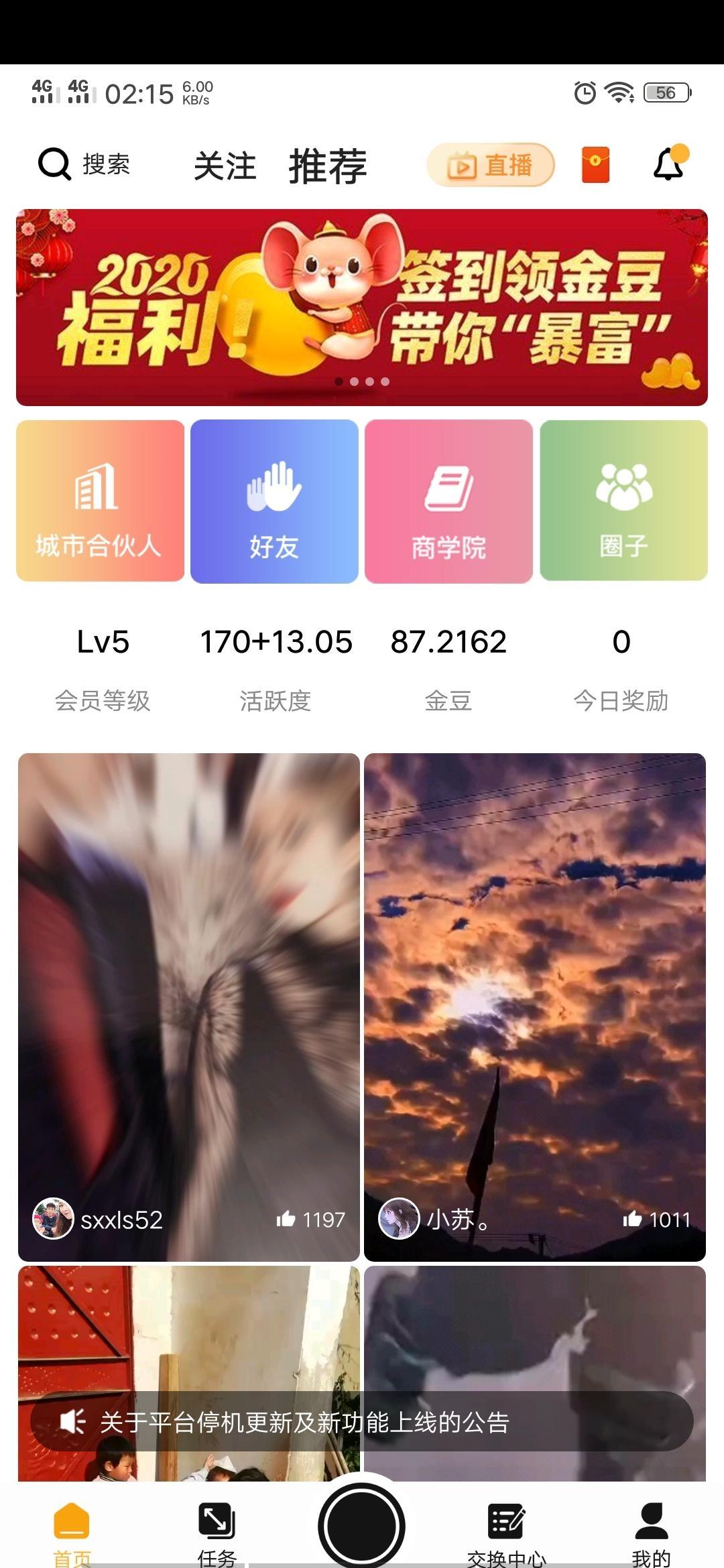 梦想在飞翔的自由任务 验收样图1