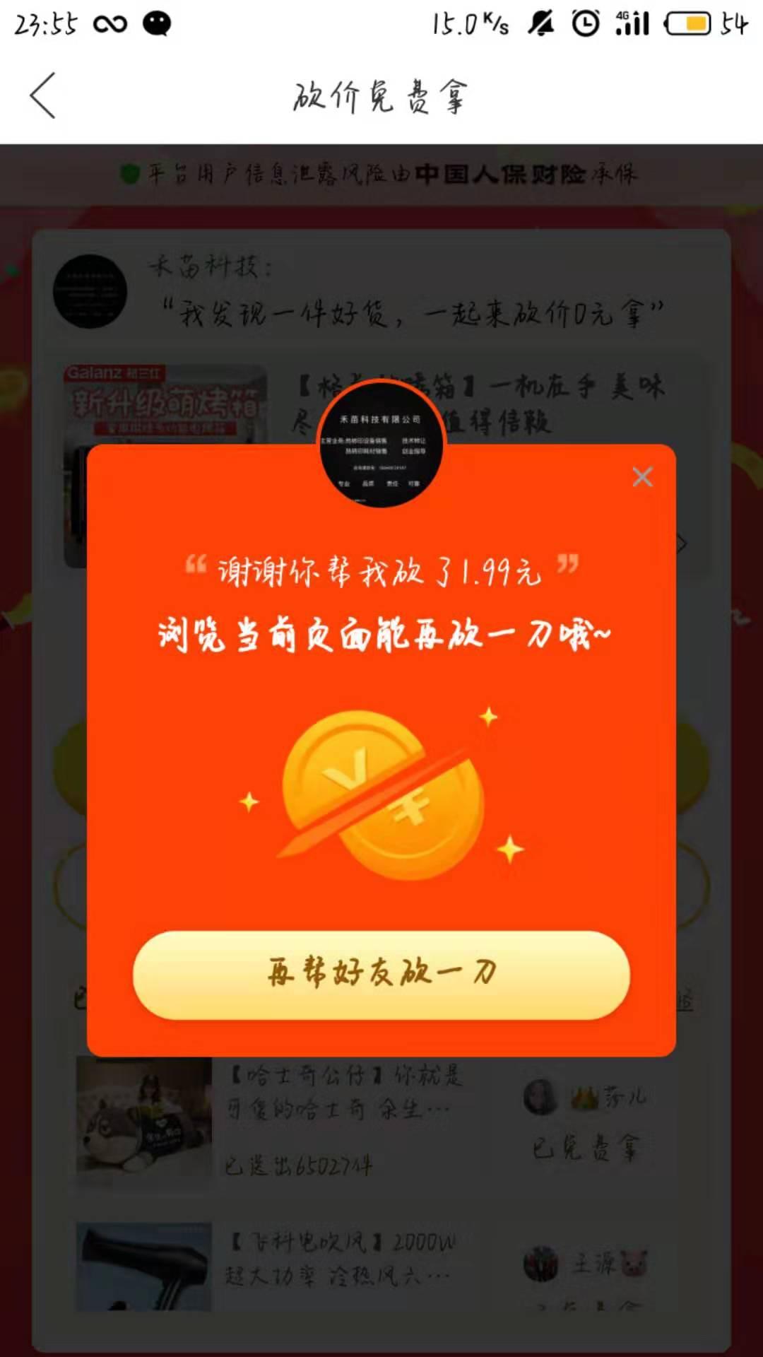 手机用户155****8700的砍价任务 验收样图1