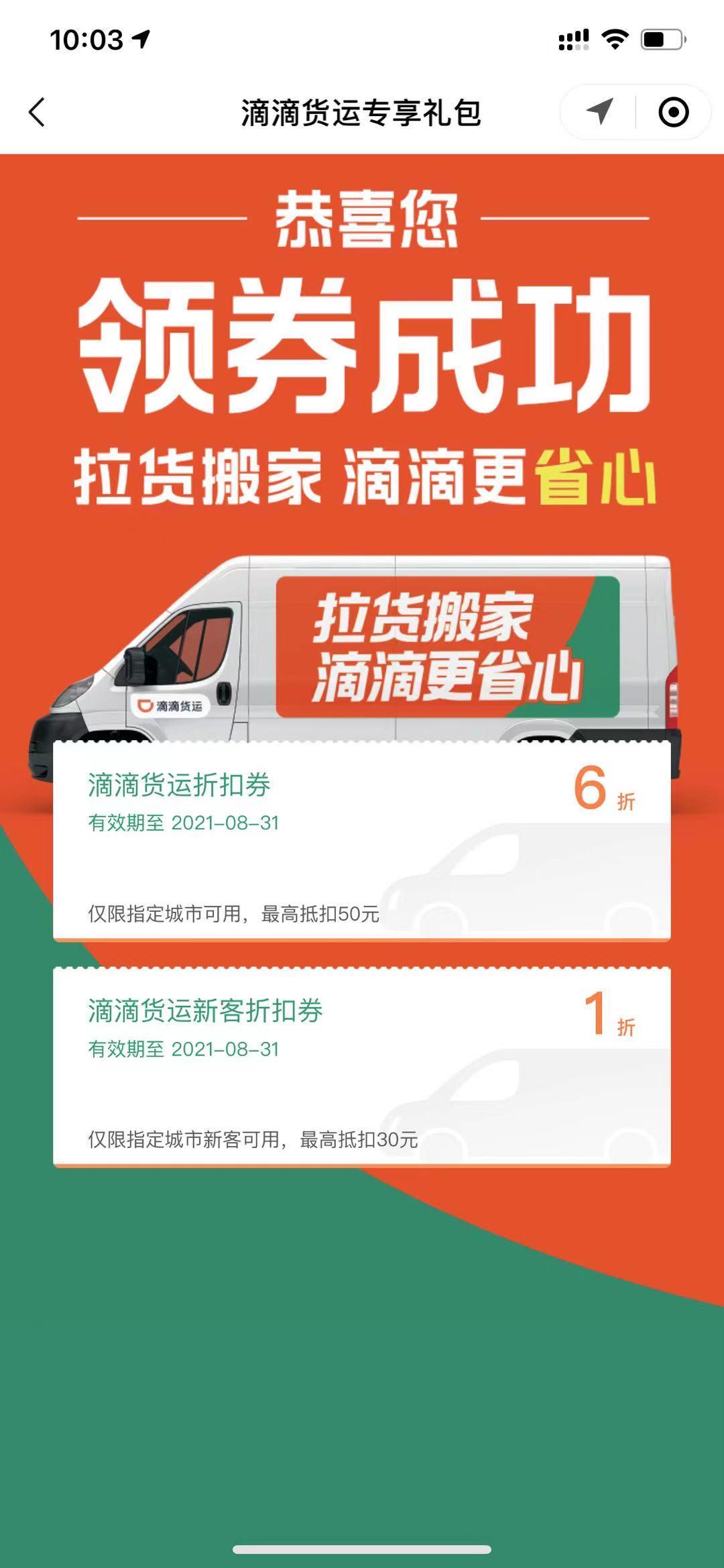 点击 微信授权 惠州10秒微信、滴滴出行扫码领券任务 步骤图3