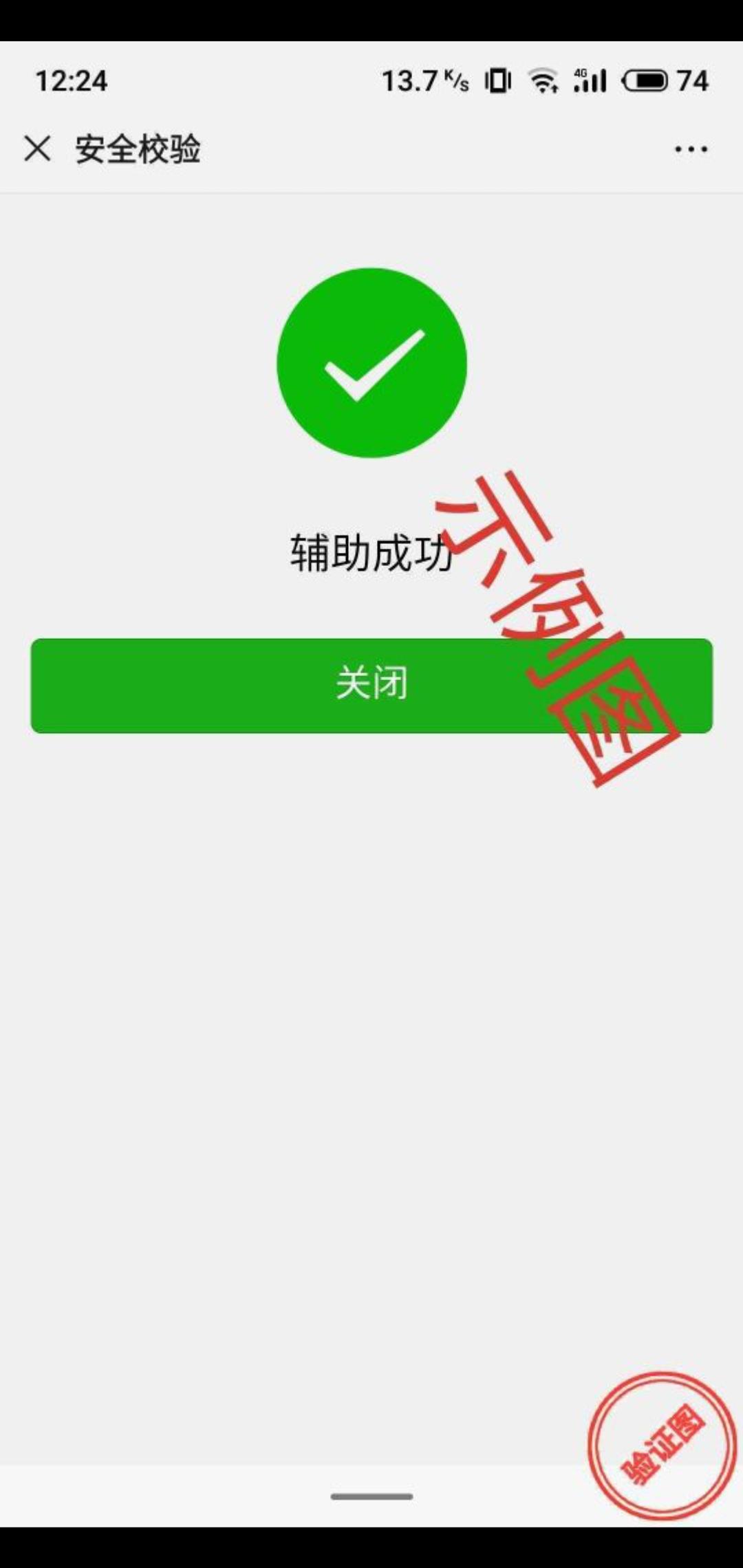 扫码秒完成 验收样图1