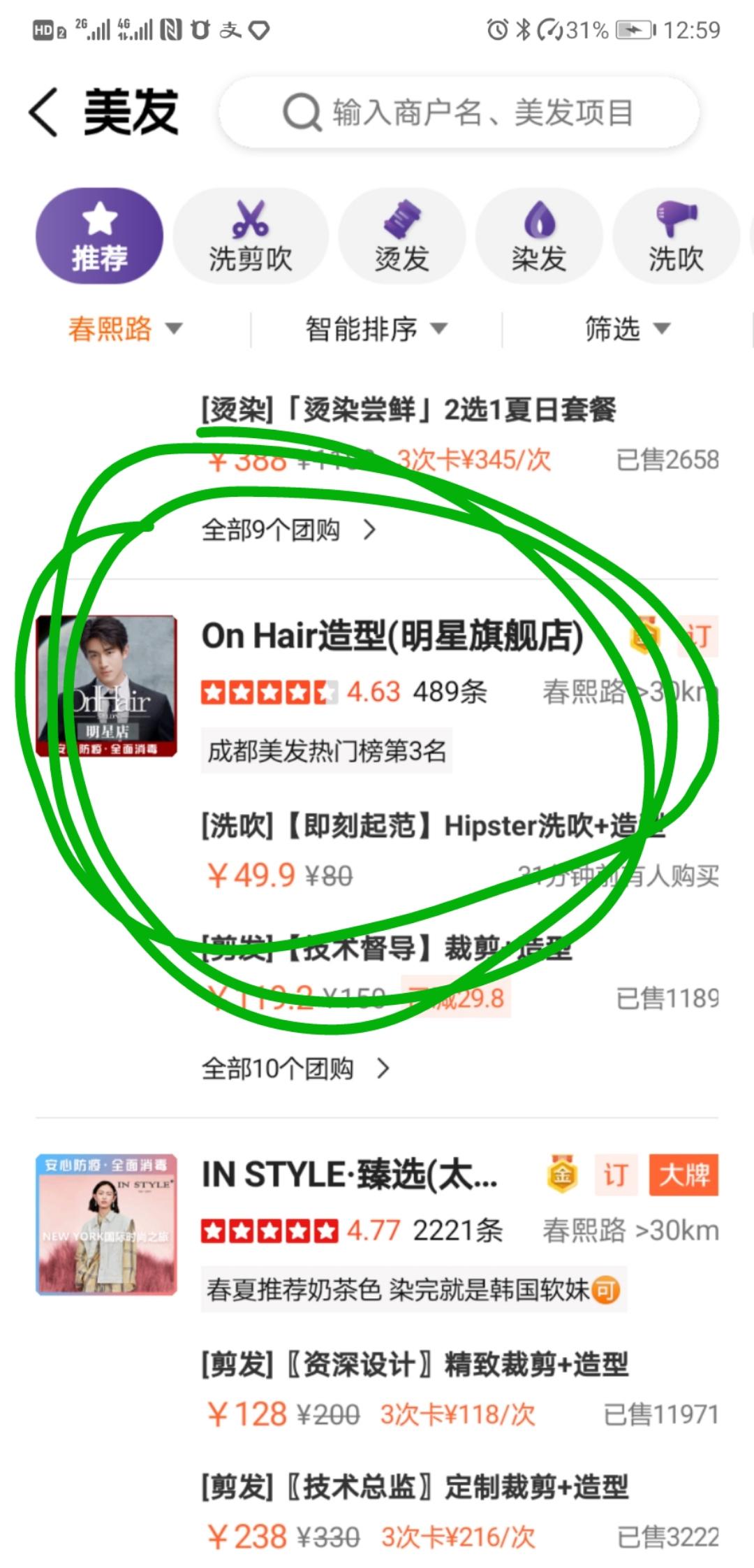 点赞/收藏 知名app 大众点评推广(热门榜)的任务 步骤图5