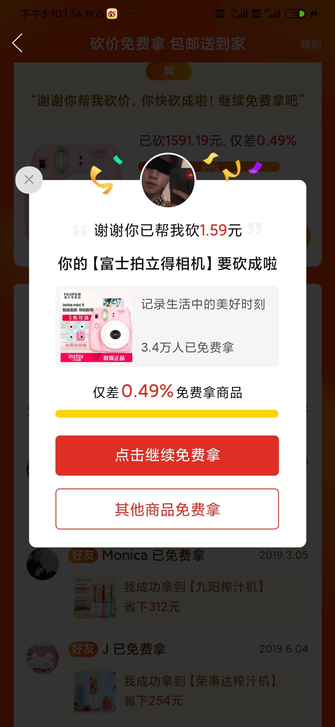 994的砍价任务 验收样图2