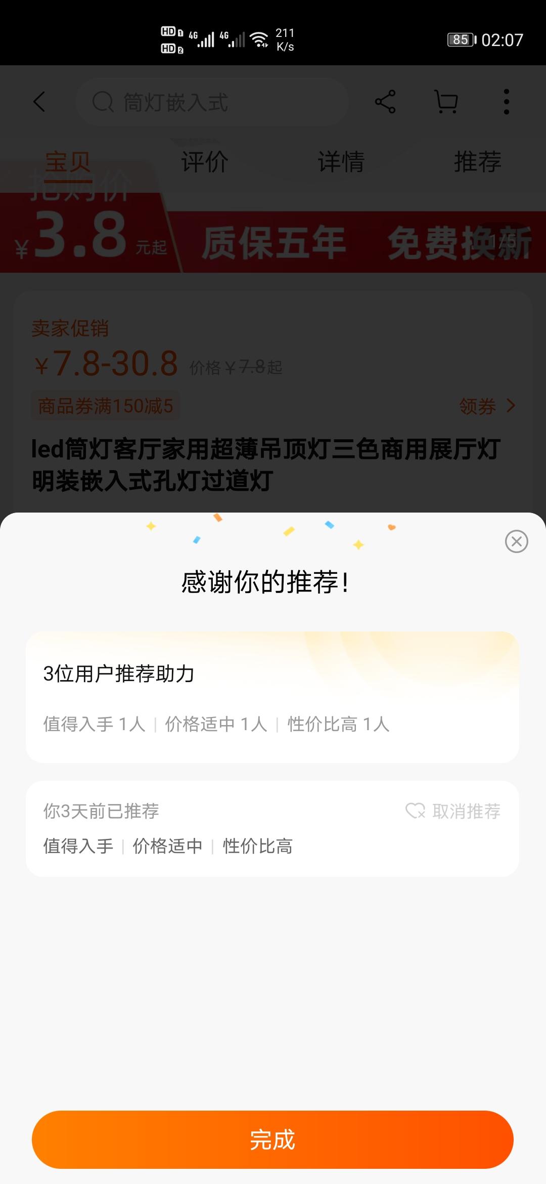 搜索 点赞/收藏 1的任务 验收样图2