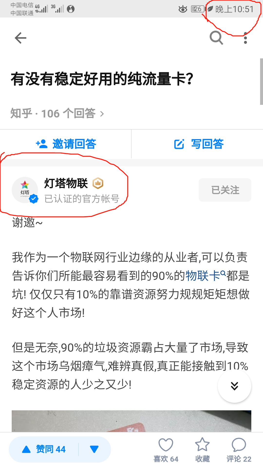 点赞/收藏 知乎 鸿蒙物联的任务 验收样图1