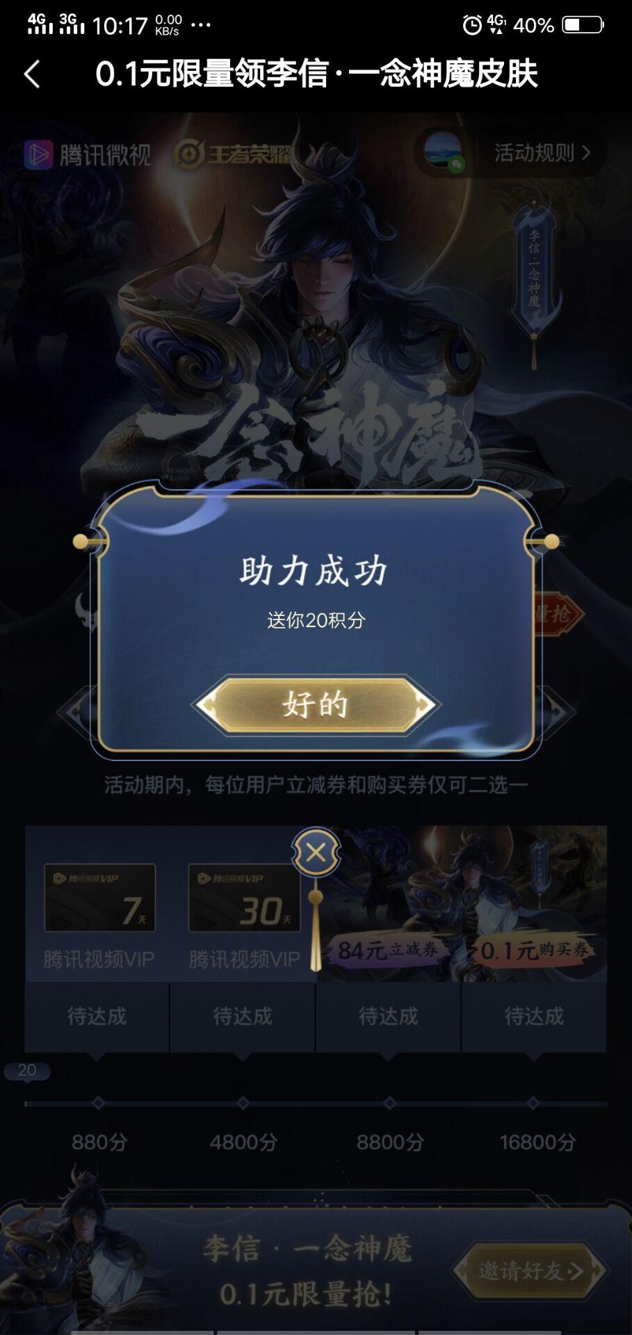 光的砍价任务 步骤图2