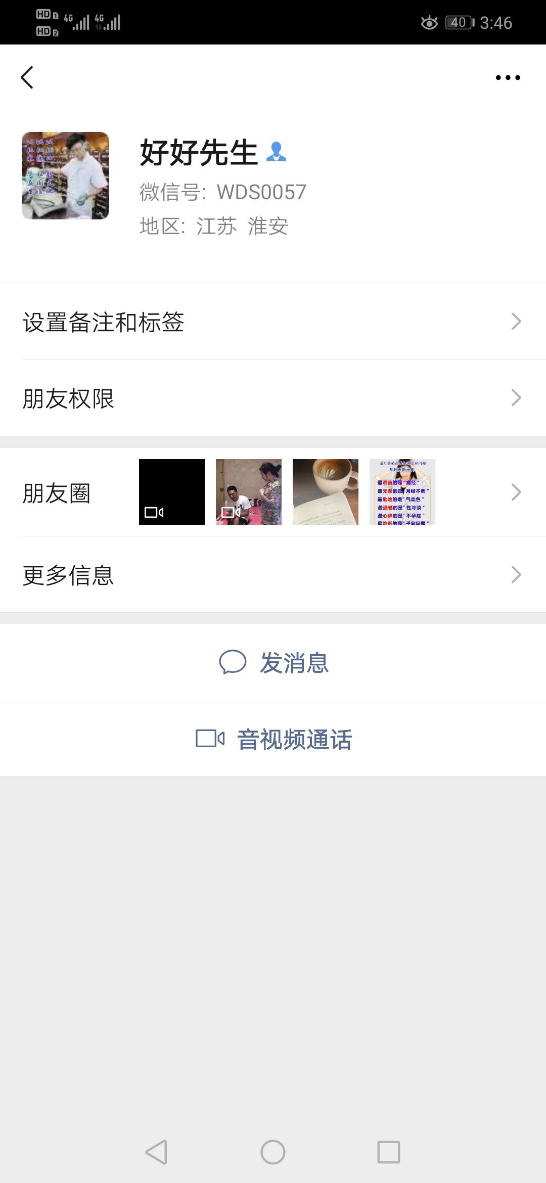 加好友 买了个表贝的任务 步骤图1