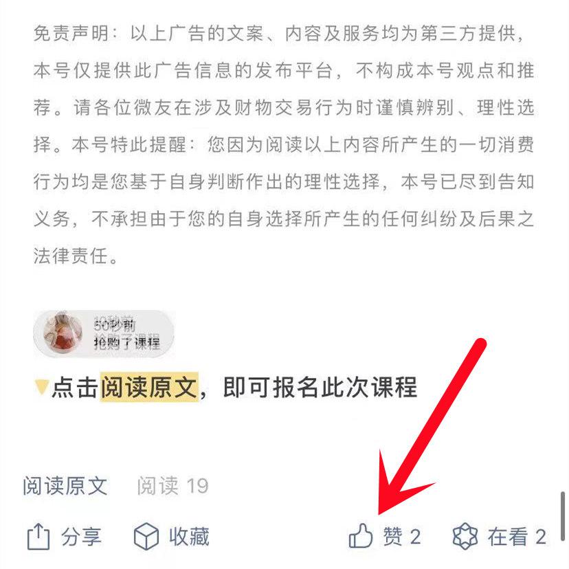 点赞/收藏 （简单）微信点赞任务 步骤图4