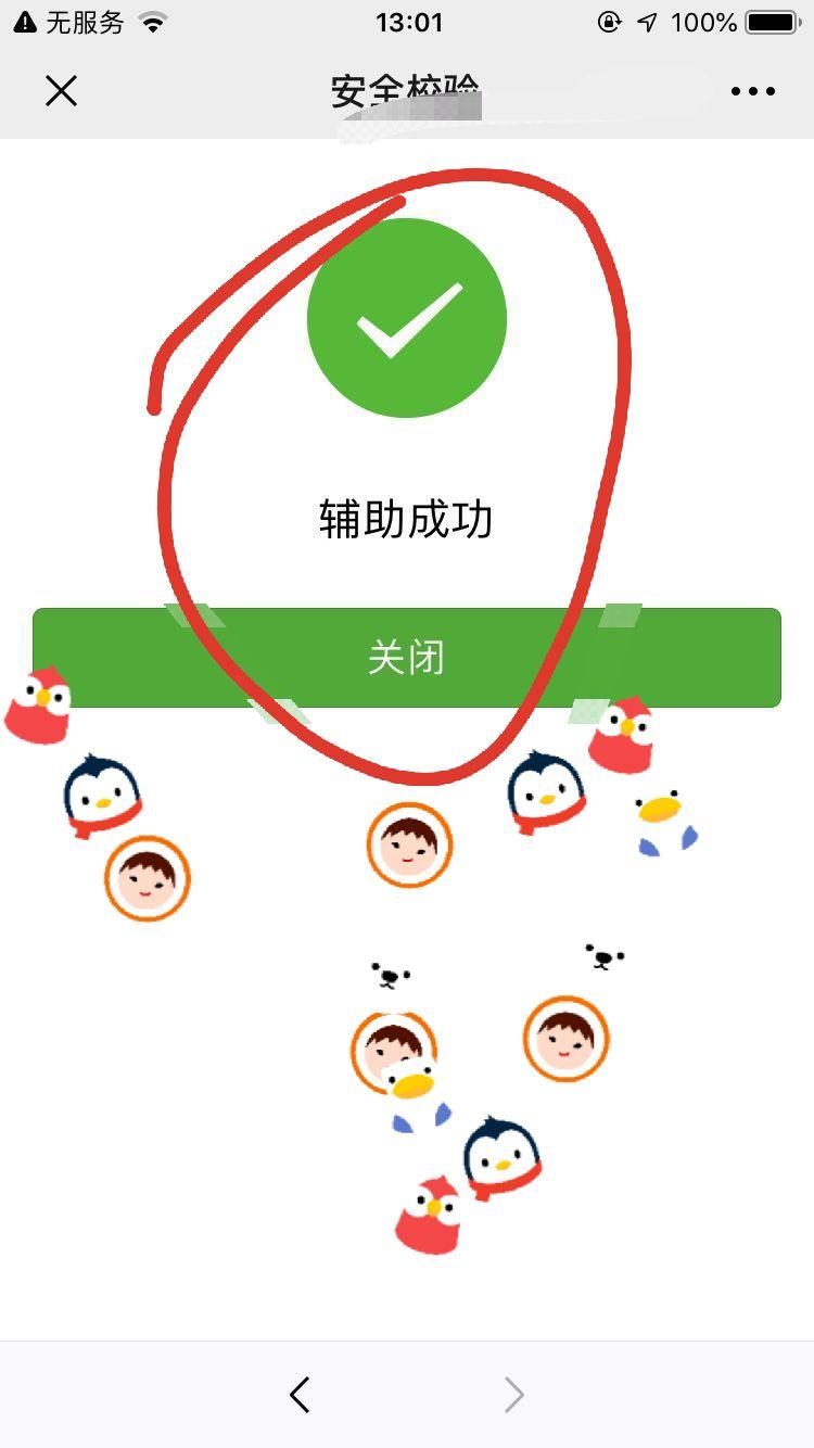 微信扫码三秒完成审核秒过 验收样图1