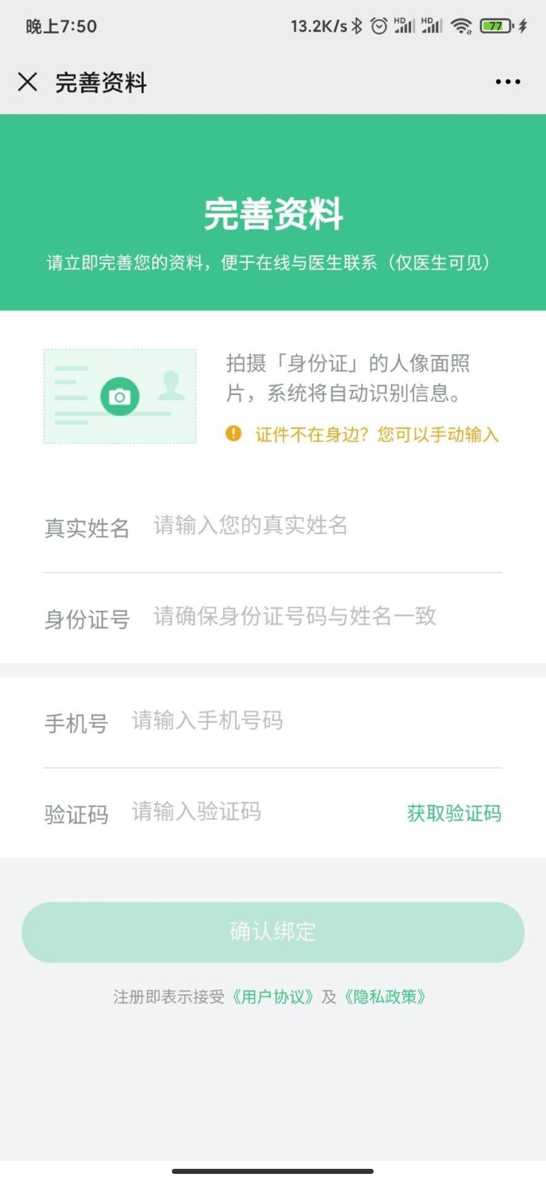 关注 手机号码 实名认证 因数健康 步骤图1