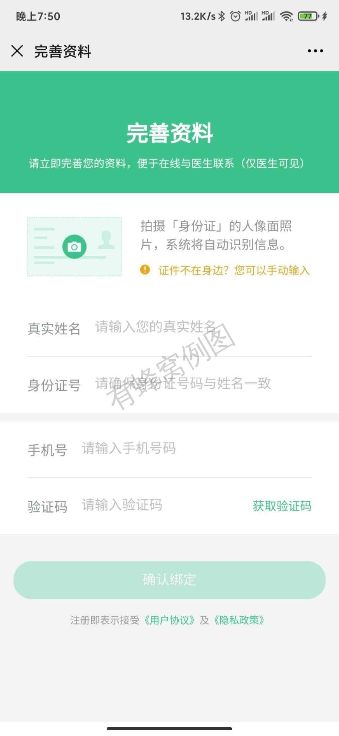 关注 手机号码 实名认证 因数健康 步骤图1