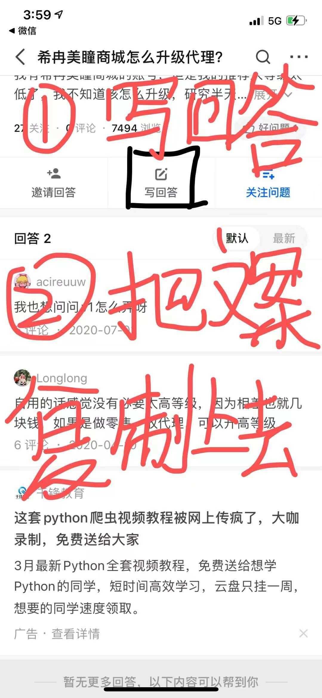 评论 知乎 知名app 知乎回答，一秒完成 步骤图2